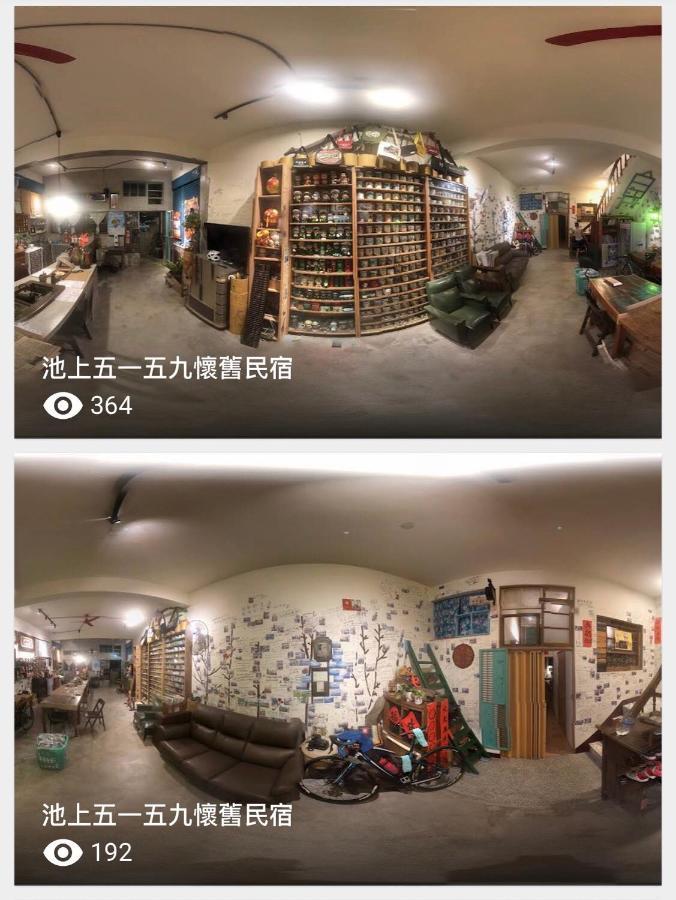 池上5159懷舊民宿 請勿用阿勾達訂房 Buitenkant foto